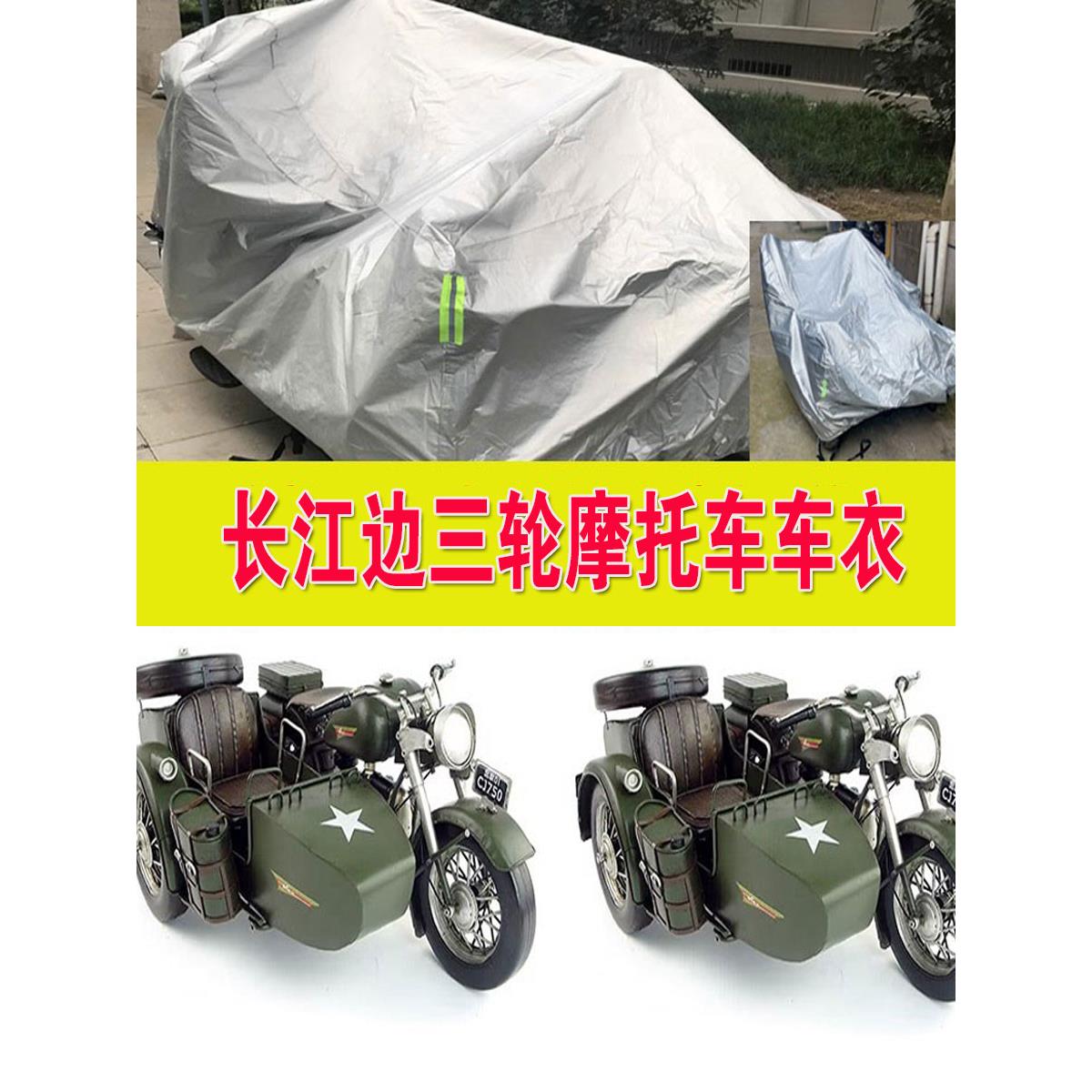 适用于长江750新650 400侧三轮博比700 20公斤车轮摩托车服装汽车