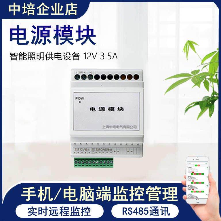 智能照明控制灯光控制器家居系统手机远程开 关电源模块12V3.5A