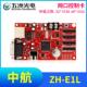 中航ZH LED显示屏广告屏滚动屏走字屏网路接口控制卡 E1L控制卡