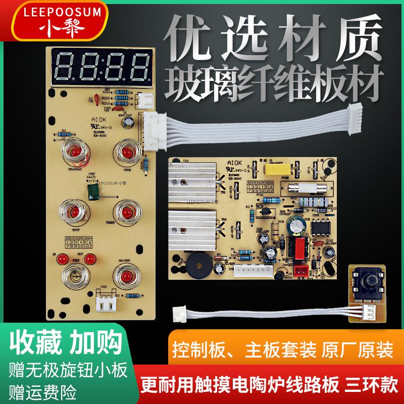 触摸电陶炉配件电路板三环红外双圈主线路板电脑板多环显示3500W