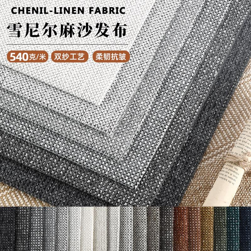 加厚雪尼尔麻布沙发布料软硬包抱枕坐垫沙发套垫粗布亚麻棉麻面料
