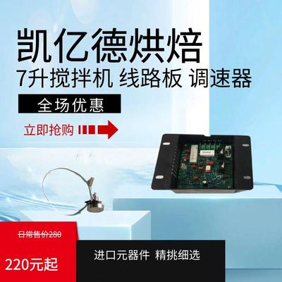 凯亿德恒泰恒宇恒祥恒明恒鑫盛恒鲜奶机搅拌机线路板主机板