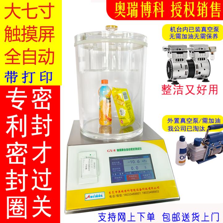 真空密封性能测试仪食品包装袋密封测试仪负压测漏器气密性检测仪