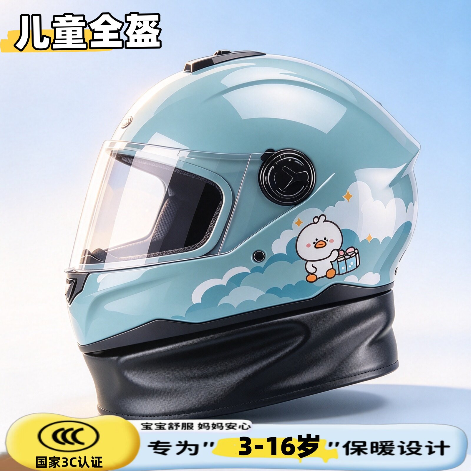 电动车3-16岁儿童保暖全盔