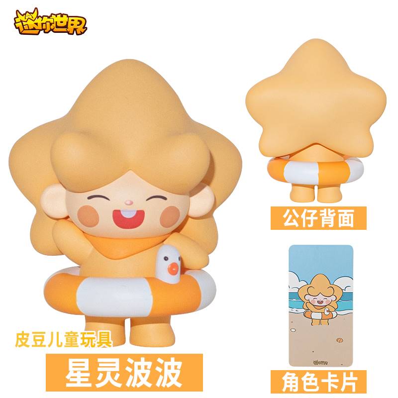 速发Mini world fan cute holiday party blind box Yu Xiaohuan