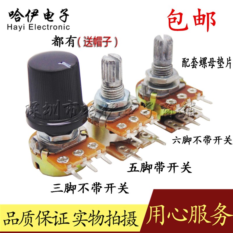 速发三/五脚六脚B50K B100K带开关 音响/功放/音量/调温电位器 柄