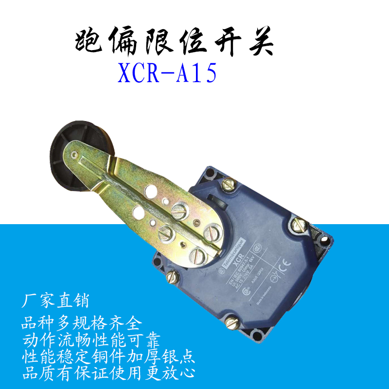 速发XCR-A15跑偏限位开关机械微动重负荷耐高温微动开关 XCRA15跑