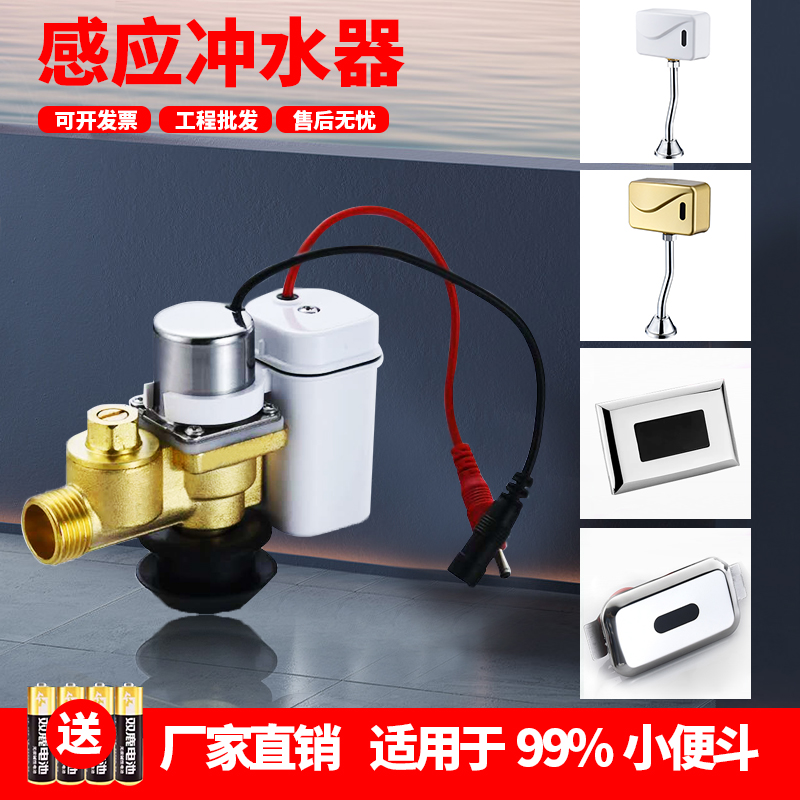 小便池感应器全自动冲水感应器明装小便斗红外线冲水阀配件电磁阀