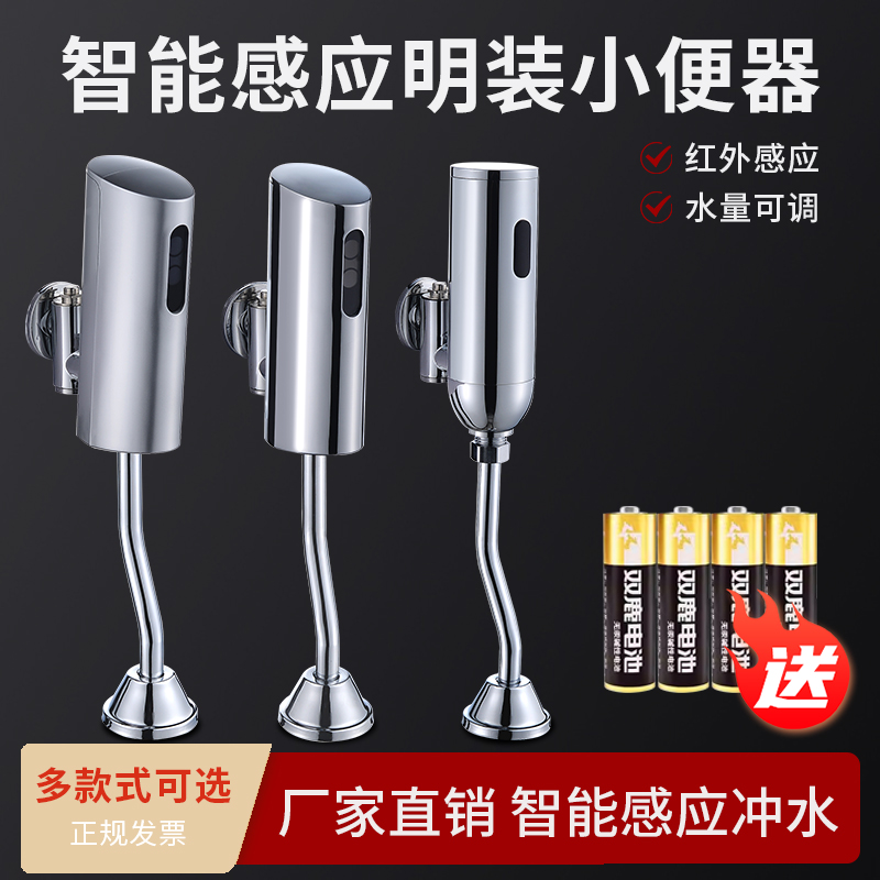 牧洁王明装感应小便器两段智出水