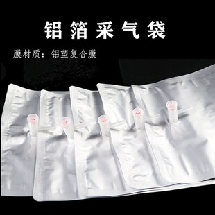 速发气体采样袋铝箔采样袋铝箔采气袋气体取样袋气体采集袋集气袋