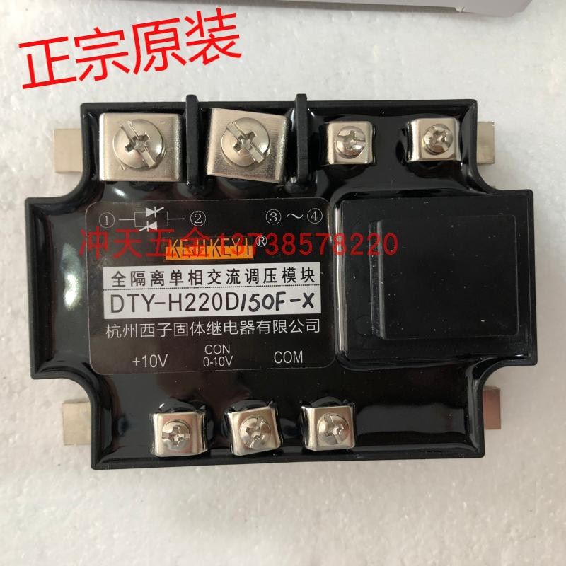 速发。杭州西子固态继电器 DTY-H220D150F-X全隔离单相交流调压