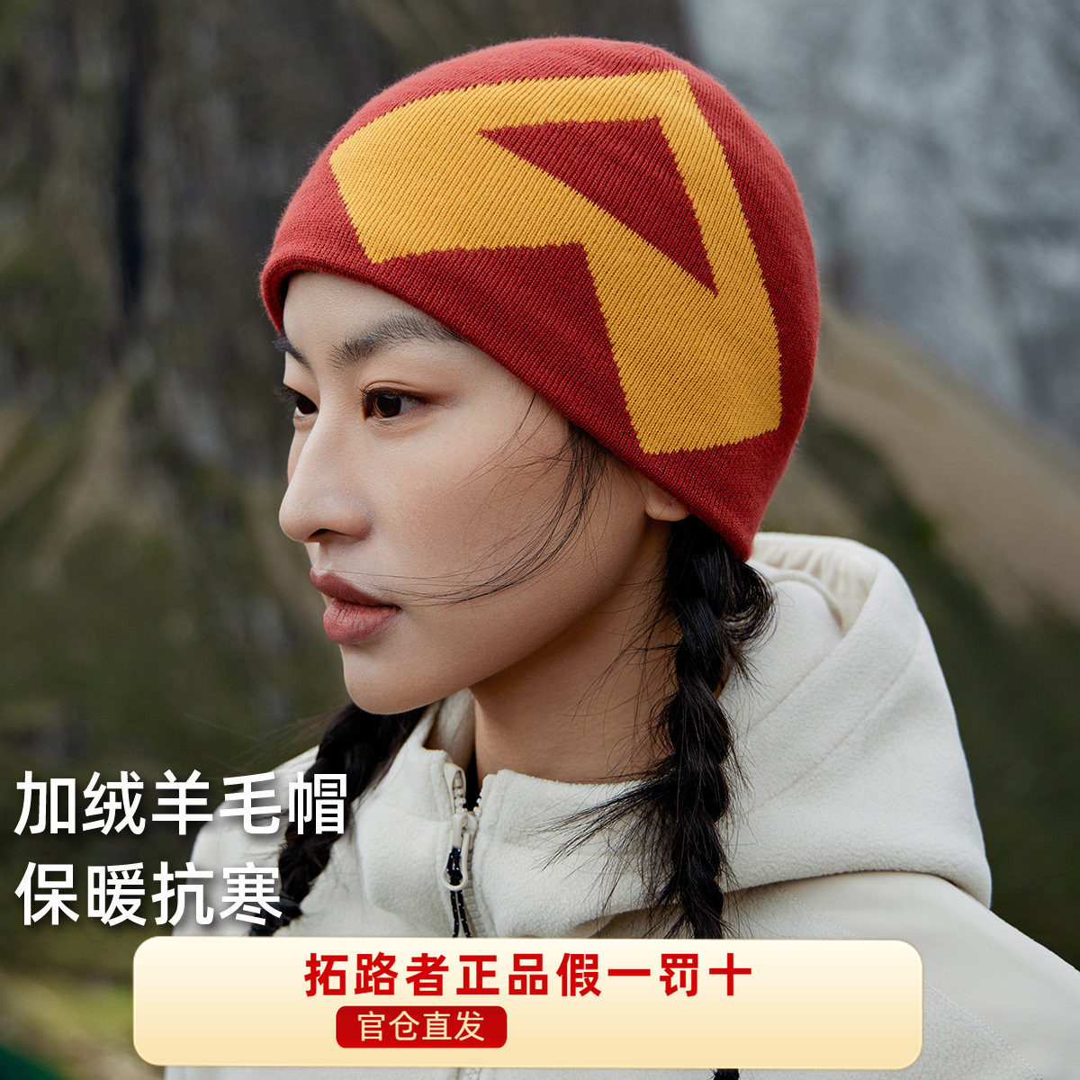 拓路者户外羊毛帽保暖毛线帽冷帽男女冬季徒步雪山包头护耳帽子