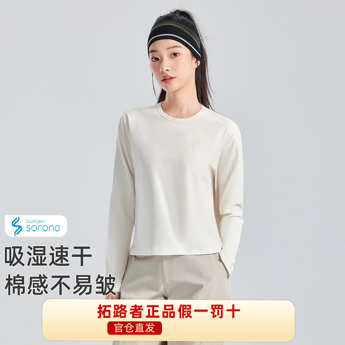 【索罗娜速干T】拓路者小个子短款长袖T恤女款夏季休闲户外T恤衫