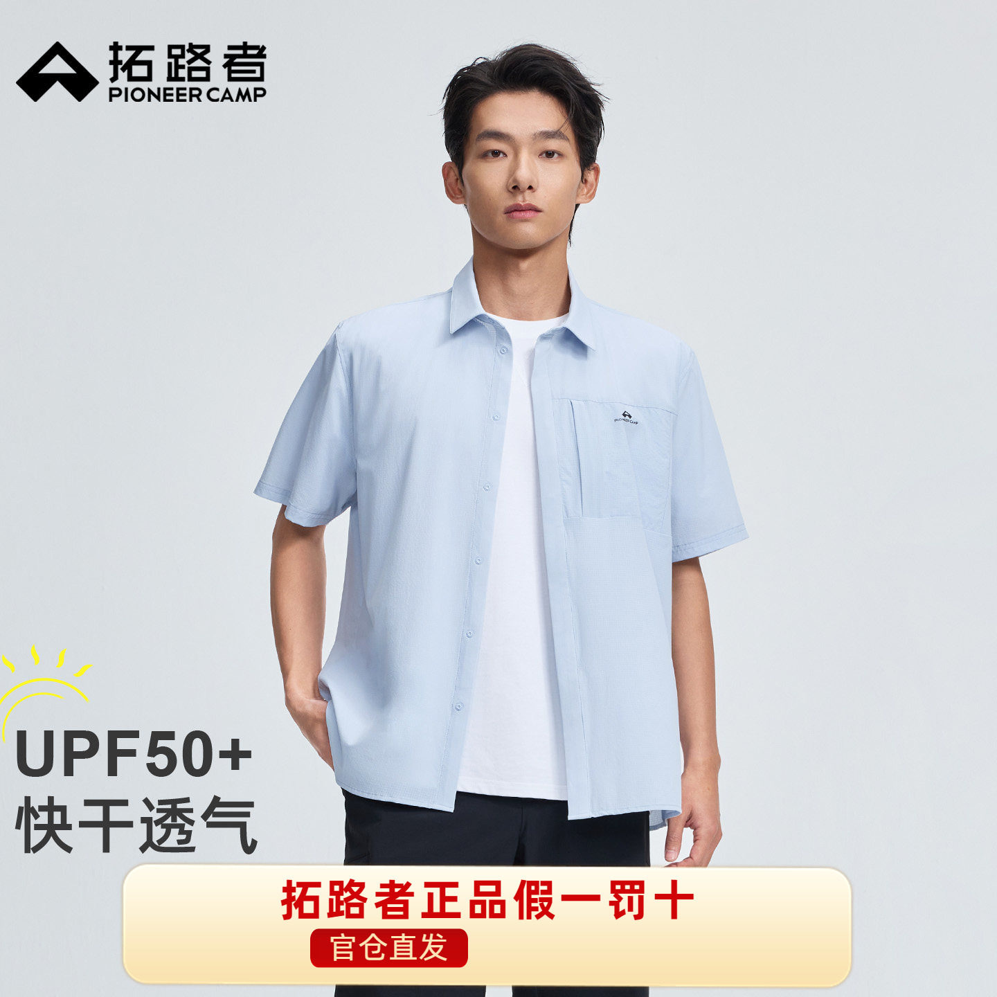 拓路者快干防晒短袖衬衫2026年早春新款防晒衬衫外套衬衣开衫T恤