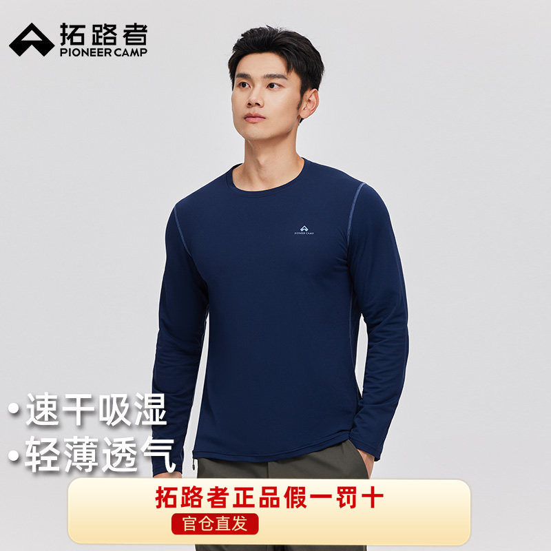 拓路者夏季薄款速干衣长袖男T恤跑步训练健身衣服运动打底衫上衣