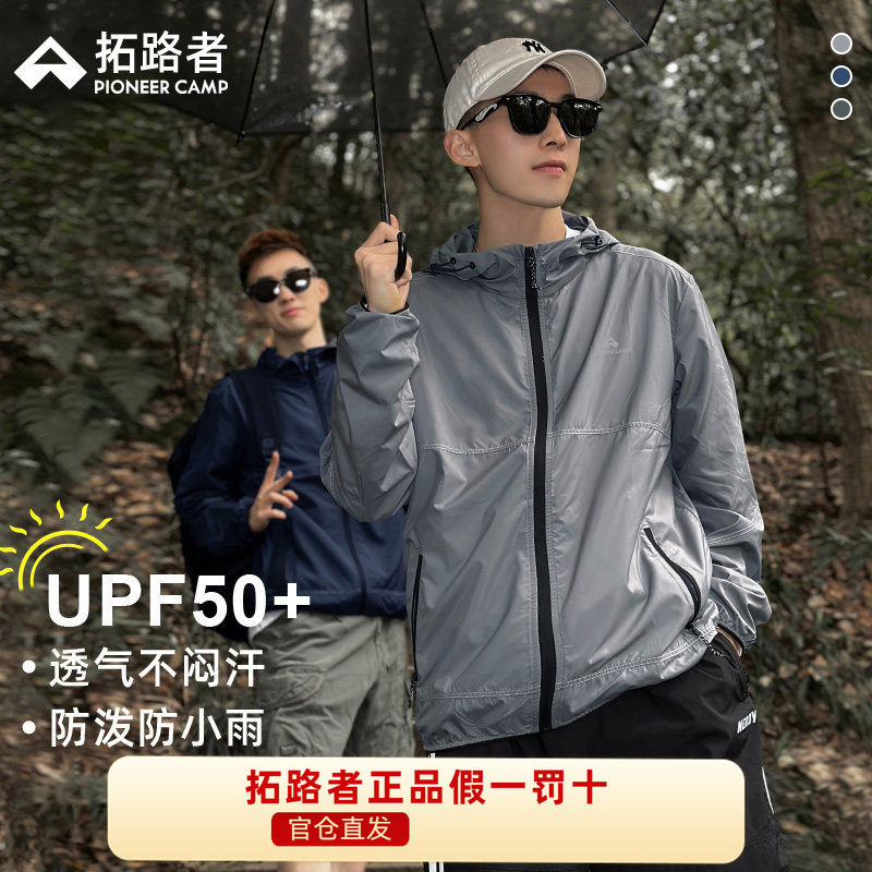 拓路者户外防晒衣夏季男款薄款夹克连帽透气防紫外线防晒运动外套