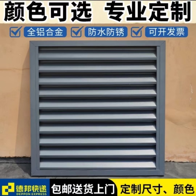 定做铝合金空调外机罩 外墙防雨防晒百叶窗 空调保护罩格栅护栏