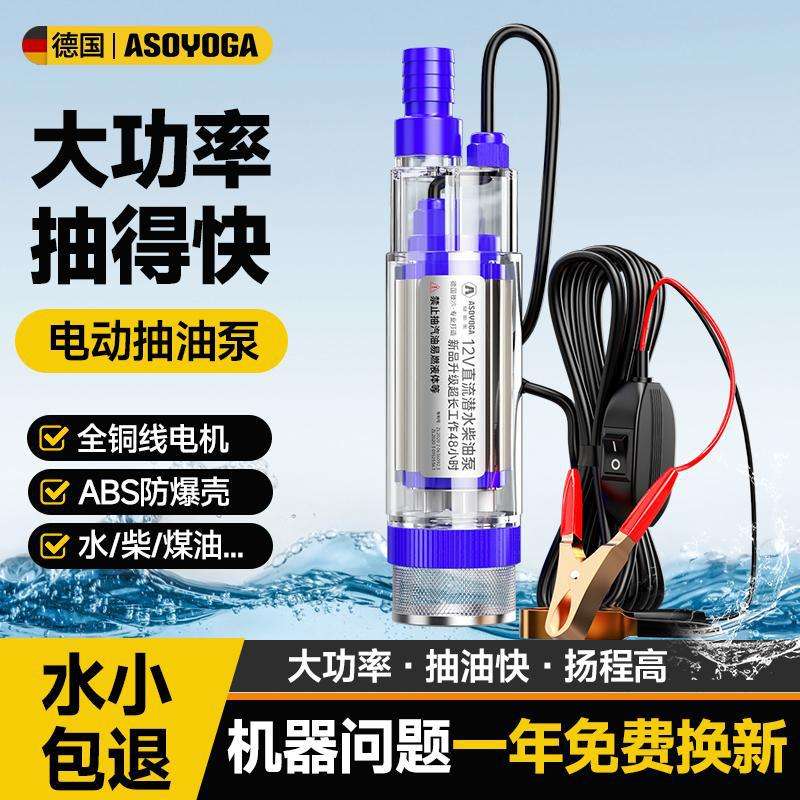 抽油神器小型电动抽油泵柴油加油机抽水泵吸油12v24v家用抽油超细