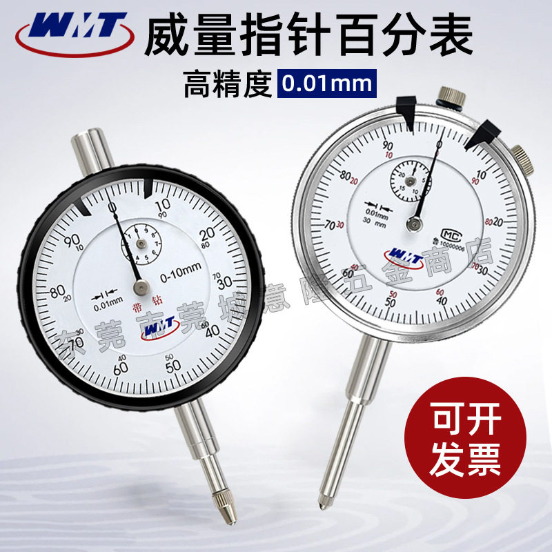 威海防震带钻百分表0-100mm