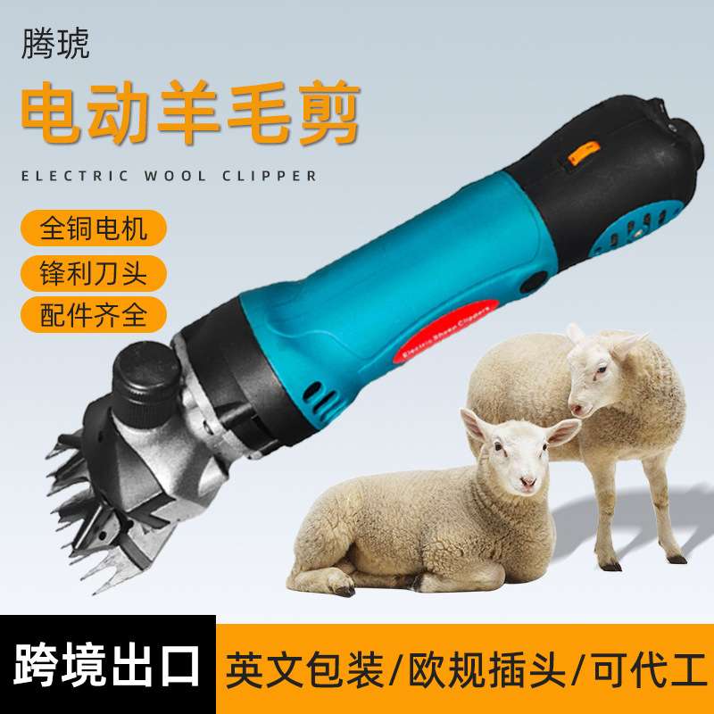 T002羊毛剪电动工具羊毛剪大功率持插电式直齿调速畜牧动物剪毛机