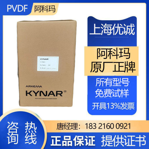 阿科玛PVDFFLEX2800耐腐蚀
