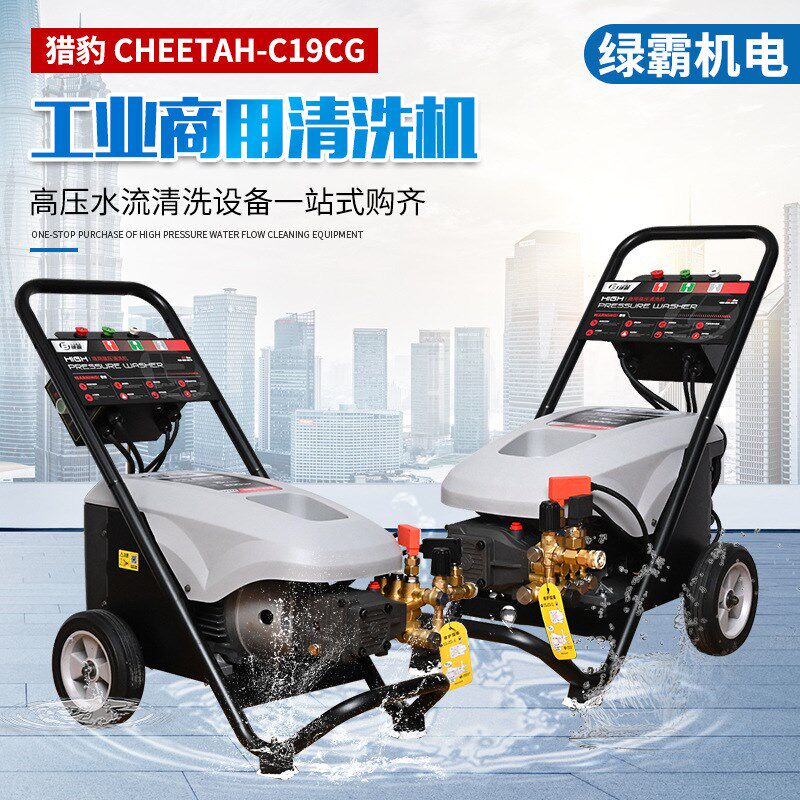 工业商用洗车机猎豹C19CG按需调节水压猎豹C19CG 工业商用清洗机