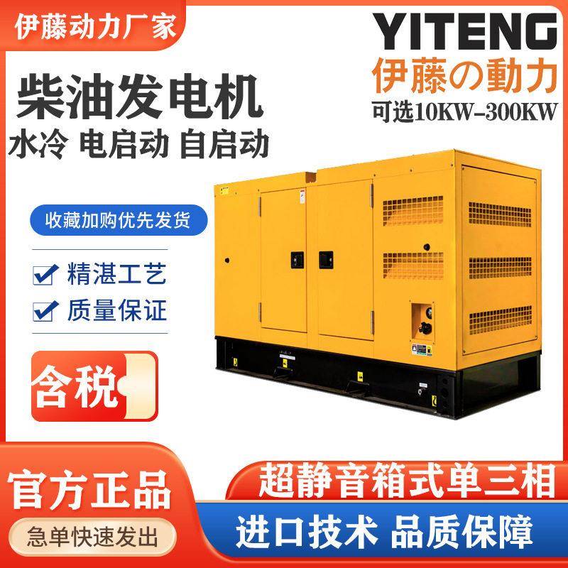 伊藤动力30KW50千瓦75KW双电压水冷静音箱式柴油发电机YT2-65KVA