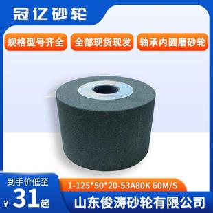 53A80K 冠亿牌轴承内圆磨砂轮 125 60m 现货现发