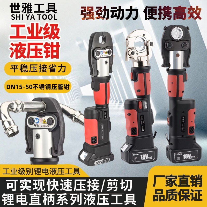不锈钢充电款双卡压管钳
