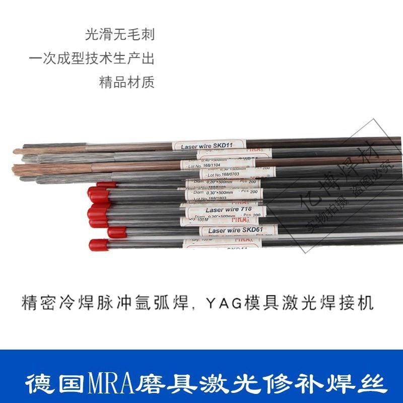 德国MRA SKD61模具焊丝 skd61堆焊焊丝 机床模具焊丝 量大详谈