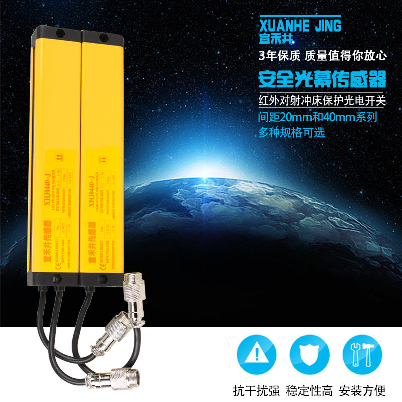 宣禾井安全光栅XHJ红外探测传感应继电器输出开关保护装置冲床
