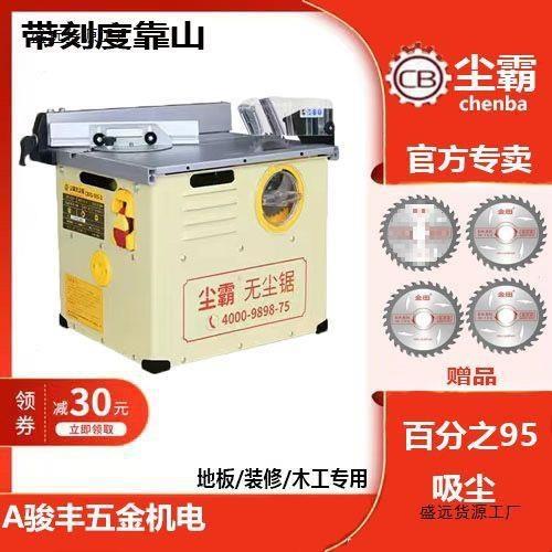 尘霸无尘锯铺木地板专用切割机多功能小型台锯电锯木工实用垒德株
