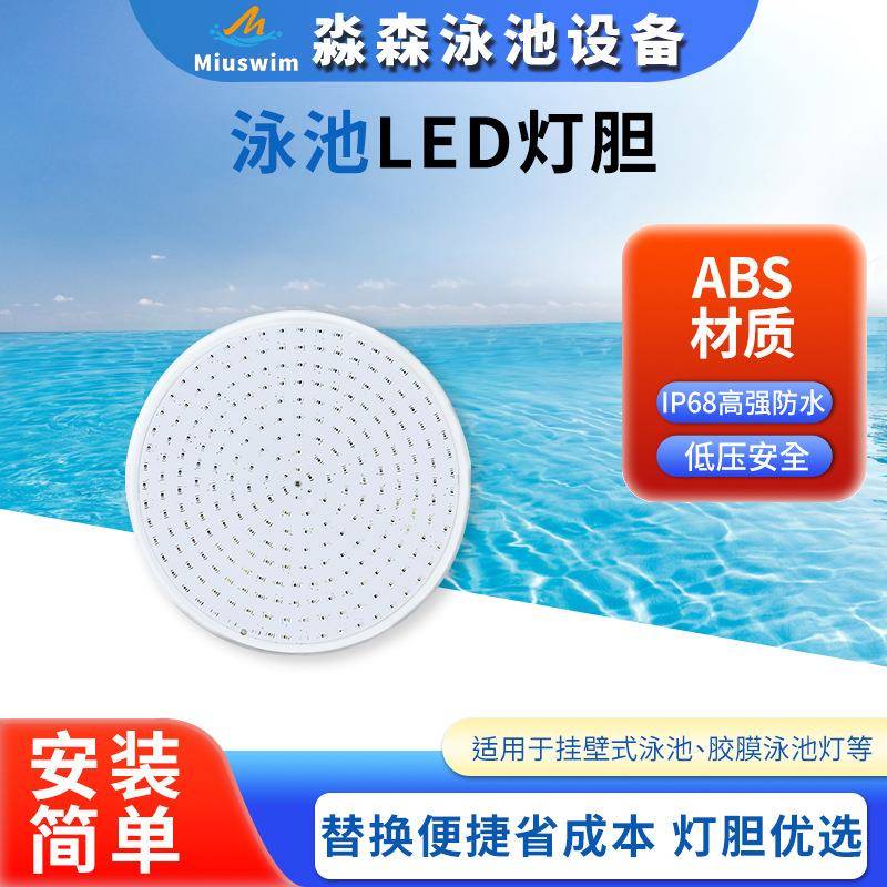 泳池LED灯胆PAR56水下灯LED替换光源IP68防水灯RGB七彩遥控灯灯芯