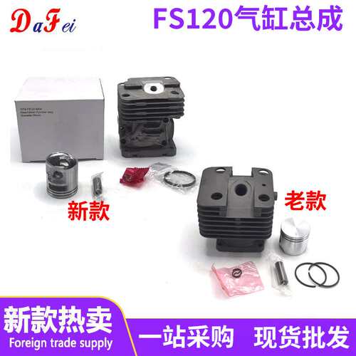 新老款FS120割草机气缸总成缸筒套缸FS120老款割灌机活塞环