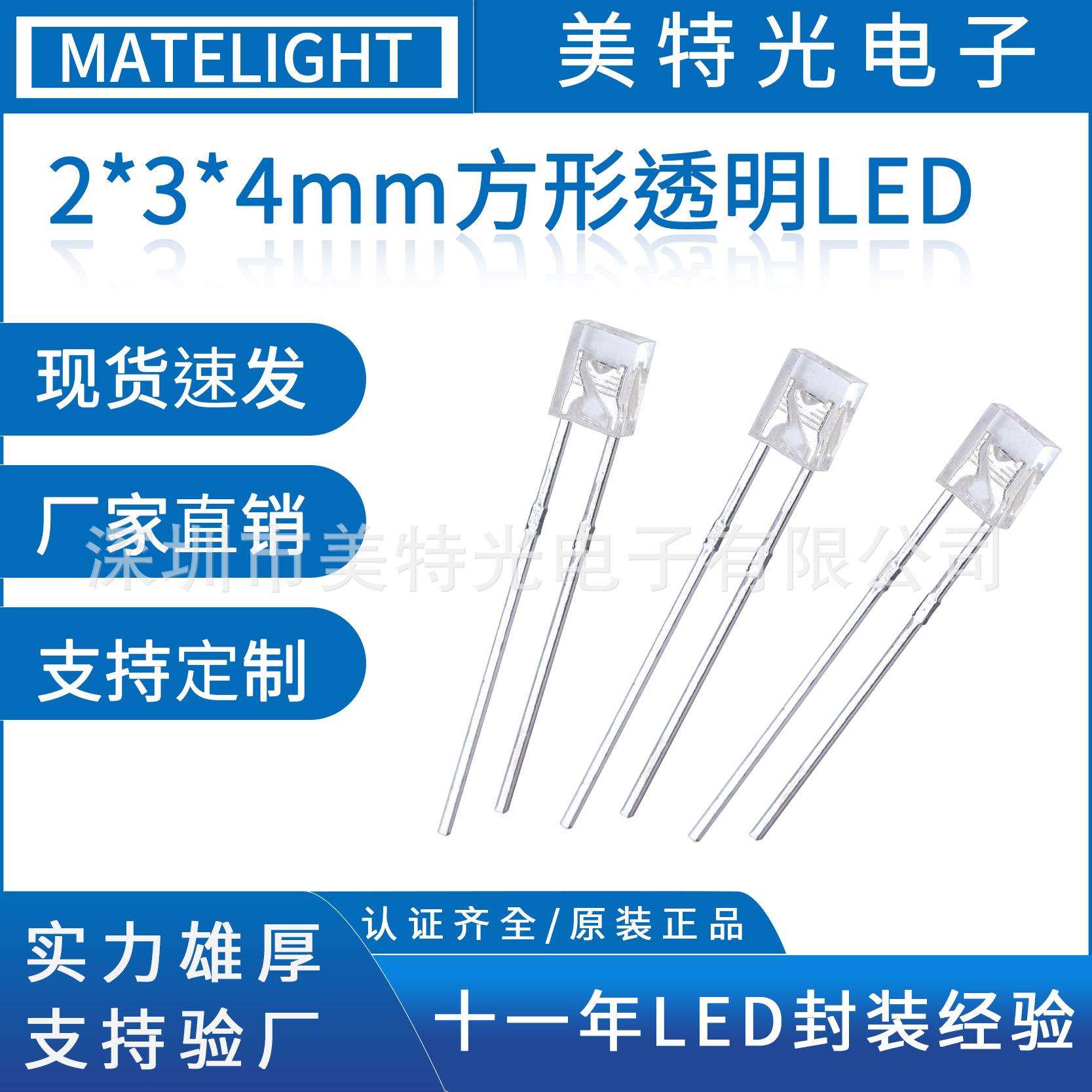 高亮234方灯白发红黄蓝翠绿白光MT-2*3*4mm方形led灯珠发光二极管