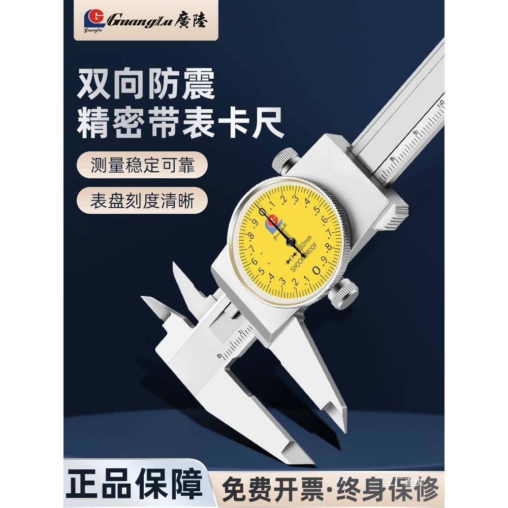 广陆不锈钢带表卡尺0-150-200-300mm大阳高精度指针防震表盘钺鸣
