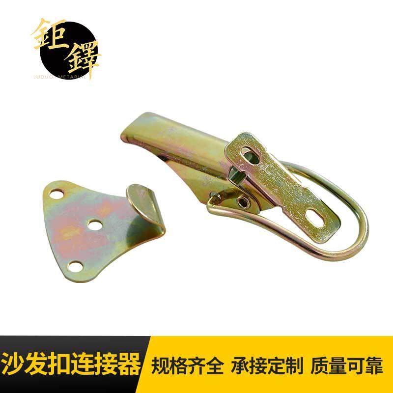 厂家沙发扣连接器 办公家具五金配件装饰沙发扣连接器 沙发扣