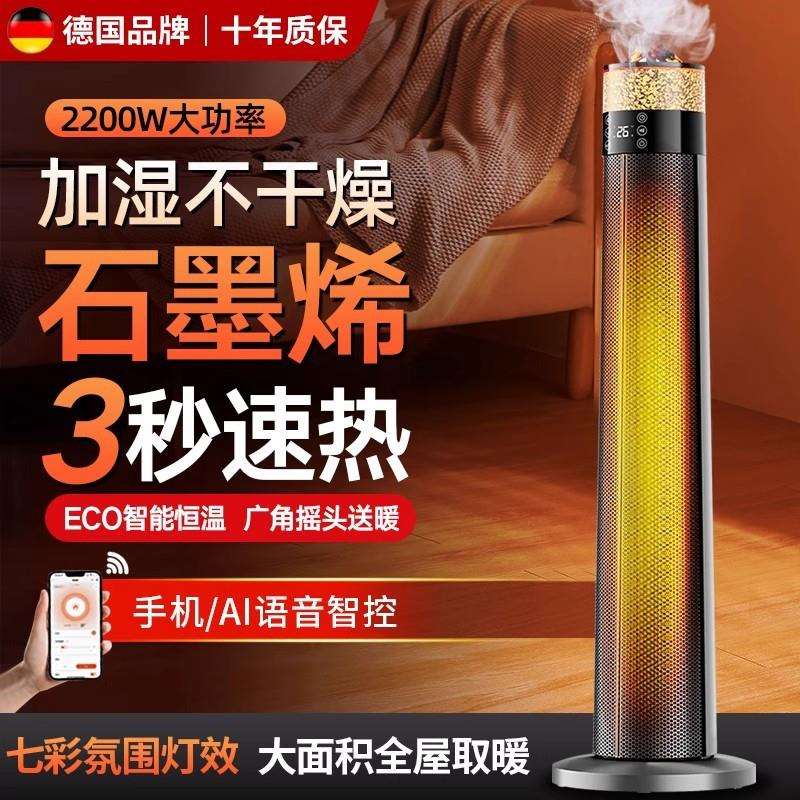 石墨烯暖风机家用节能取暖器电暖器大面积电热暖炉加湿神器电暖气