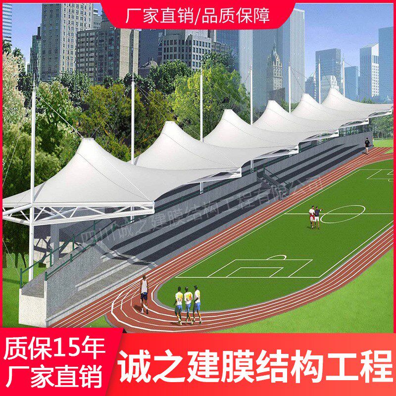 重庆四川成都贵州膜结构体育看台 张拉膜雨棚学校看台遮阳棚厂家