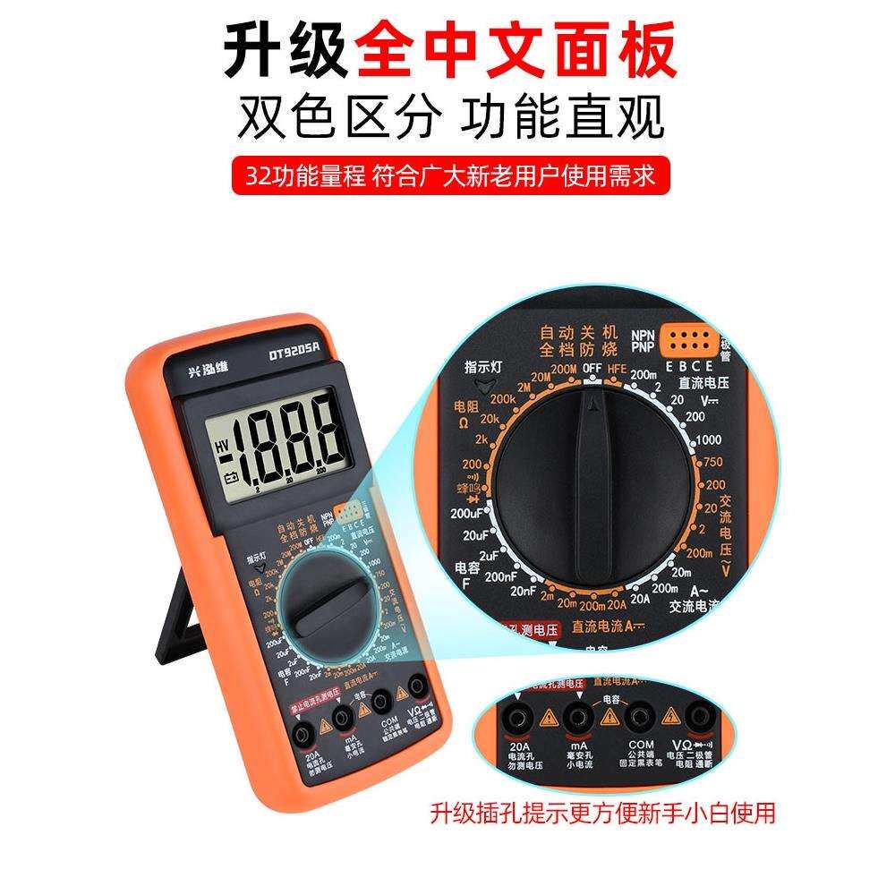 兴泓维新款全中文DT9205防烧数字万用表高精度电工多功能表