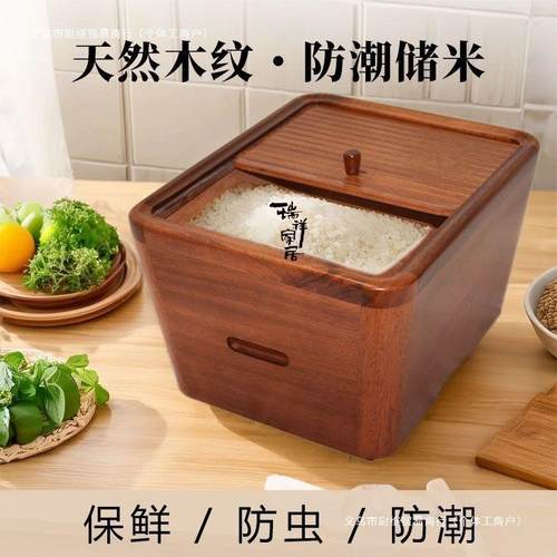 瑞祥家用装米桶防虫防潮带盖乌檀木米缸20斤储米箱面粉杂粮收纳箱