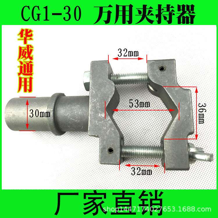 华威通用CG1-30半自动火焰切割机配件双用夹持器上下左右移动总成