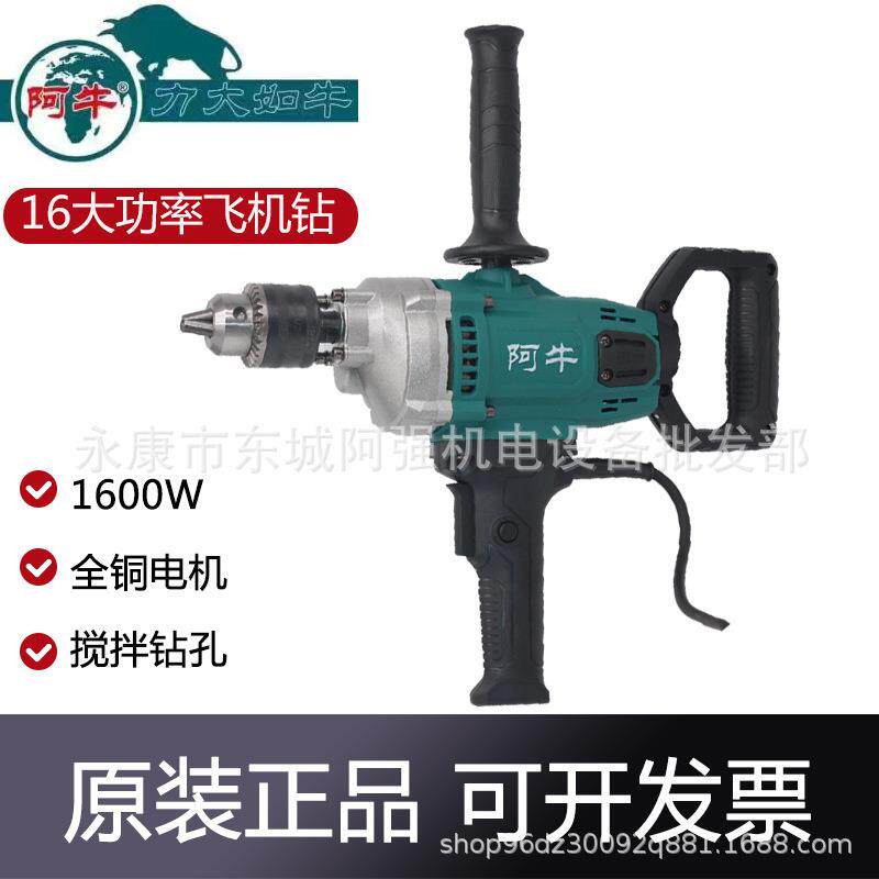 阿牛大功率飞机钻搅拌电动钻手电钻工业级大功率油漆打灰搅拌机