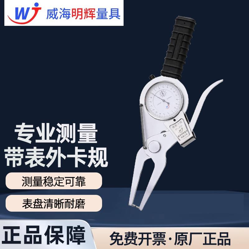 威海明辉带表外卡规外卡钳外径量具外沟槽外卡0-20-40-60