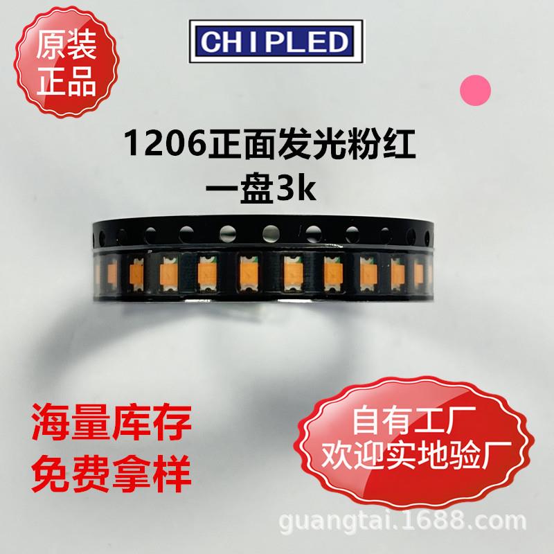 1206贴片灯珠 3216LED正面发光粉红 灯珠二极管 超高亮 工厂直销