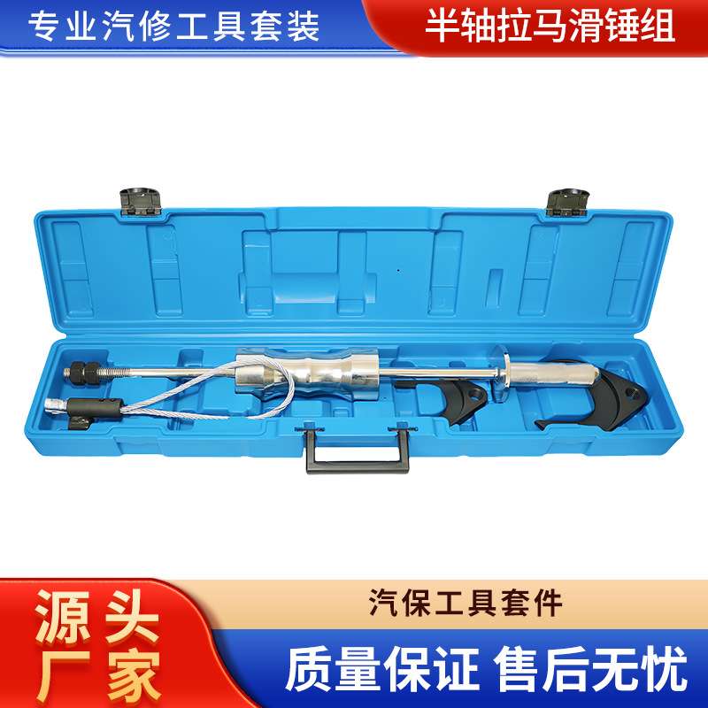 半轴拉马滑锤组万向节轴拉拔器半轴拉出工具滑锤式半轴球笼拉工具