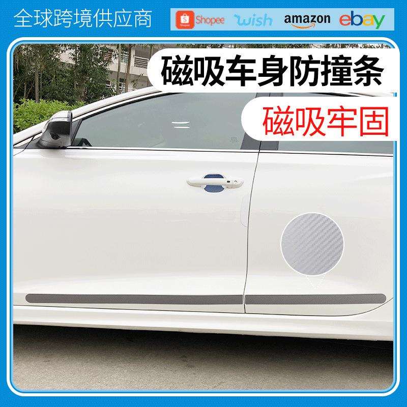 新品碳纤纹银灰汽车身防擦条强磁吸附开门边防碰侧面漆减震缓冲垫