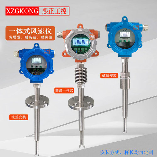 新款一体式防爆耐高温型风速风量变送器厂家直发
