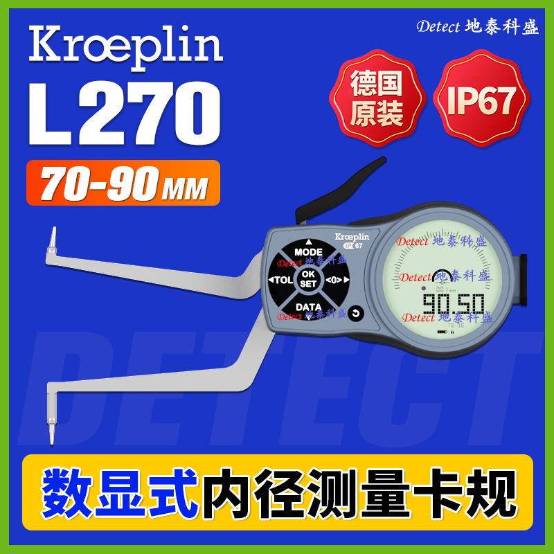 L270 数显内径卡规 德国 kroeplin 电子内卡规 IP67 带表卡钳