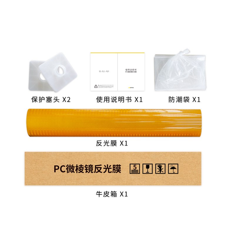 PC反光贴反光膜刻字膜数码打印反光材料荧光黄反光条道路标牌膜